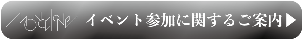 イベント参加に関するご案内