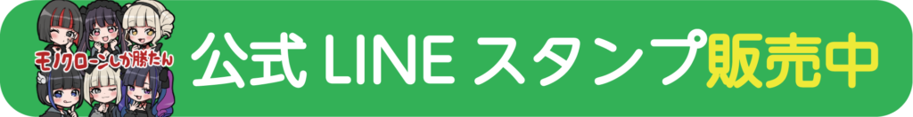 公式LINEスタンプ販売中